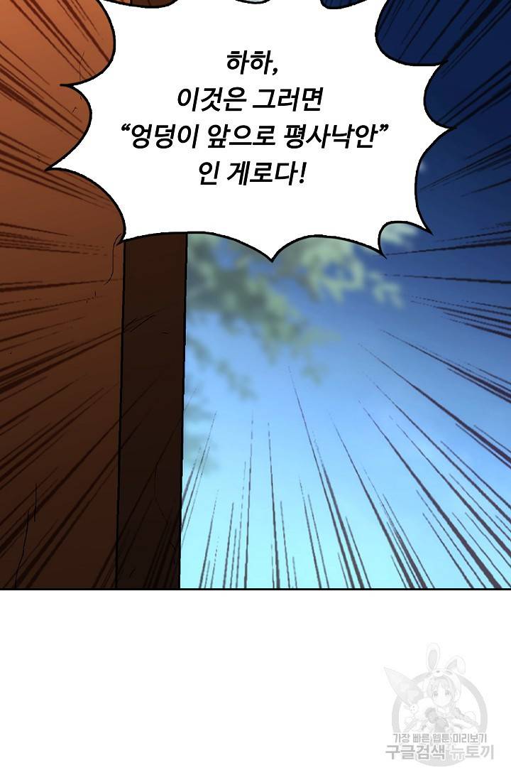 소오강호 13화 3