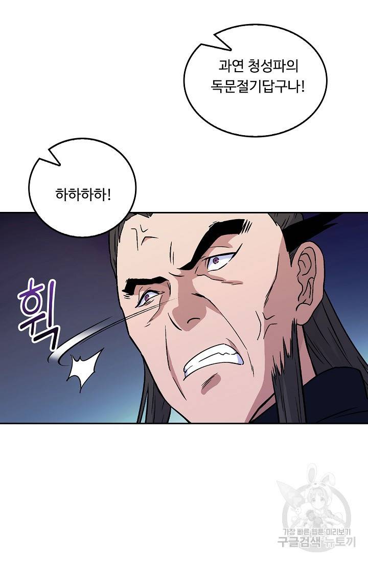 소오강호 13화 14