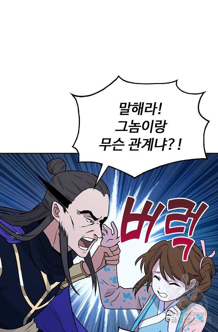 소오강호 13화 19