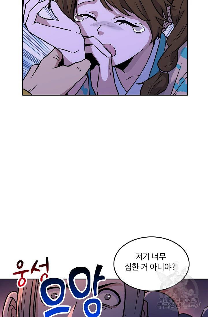 소오강호 13화 23