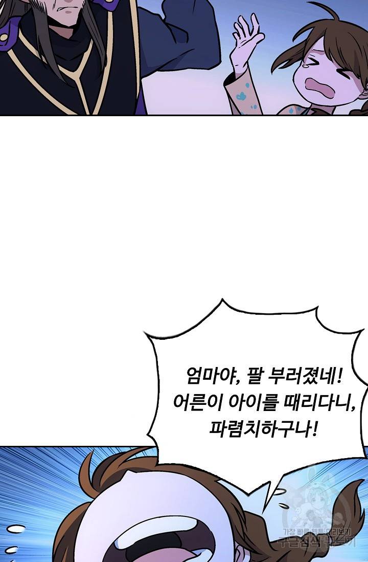소오강호 13화 26
