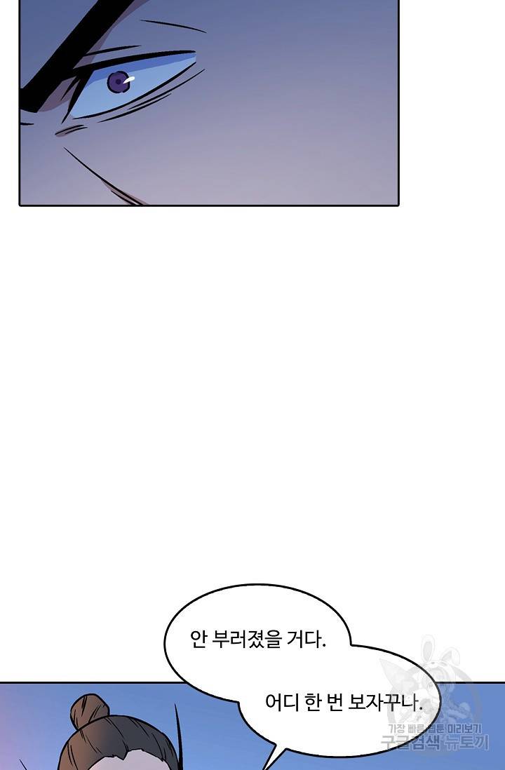 소오강호 13화 28
