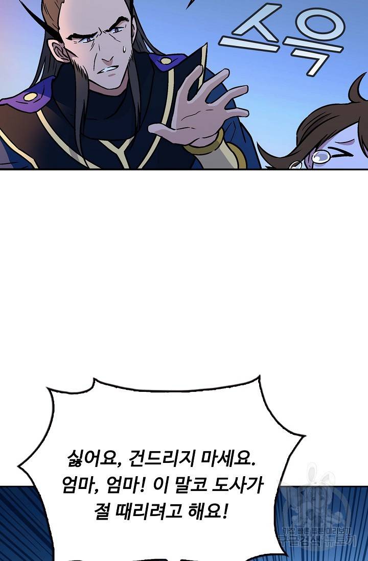 소오강호 13화 29