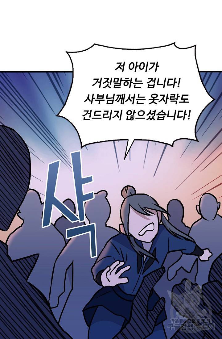 소오강호 13화 31