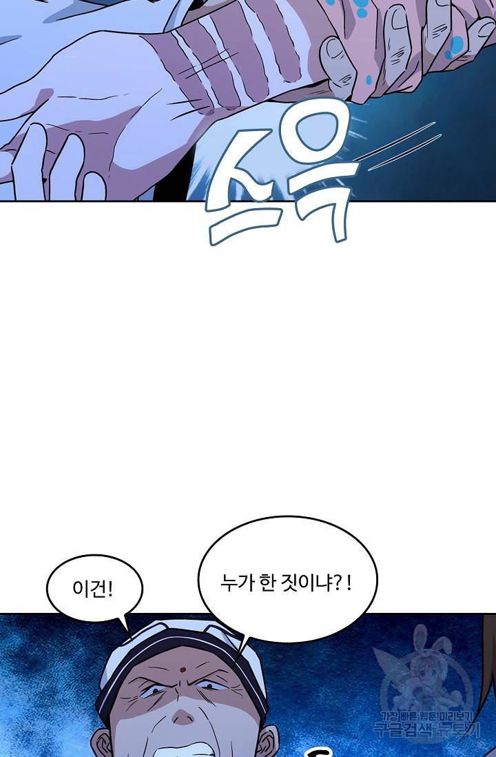 소오강호 13화 45