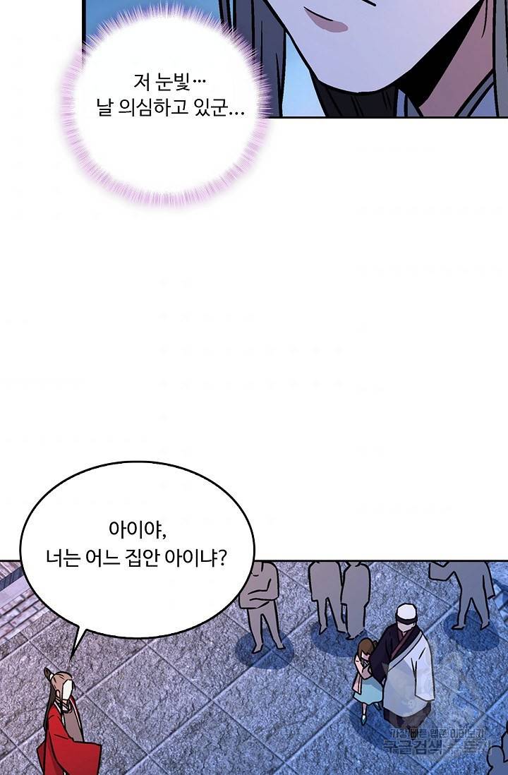 소오강호 13화 60