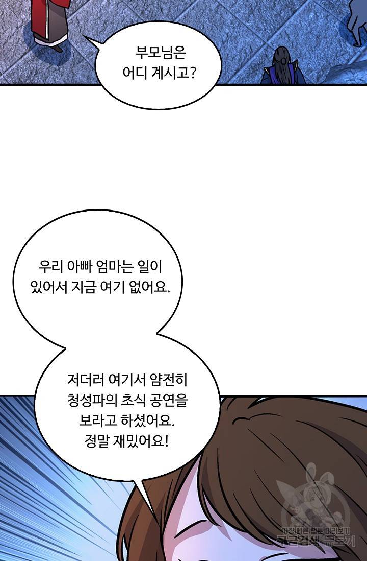 소오강호 13화 61