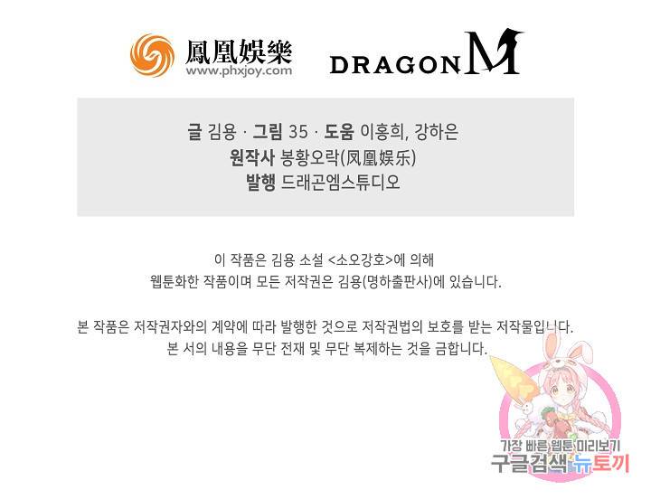 소오강호 13화 68