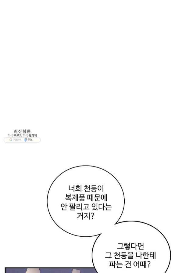 황녀의 생존법칙 158화 2