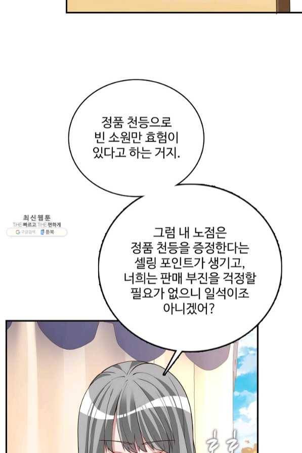황녀의 생존법칙 158화 6