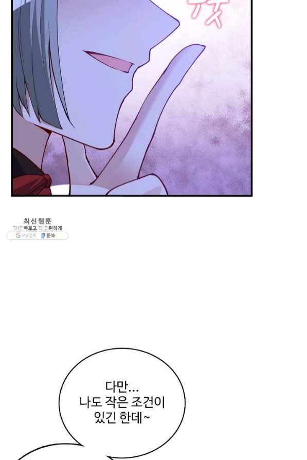 황녀의 생존법칙 158화 9