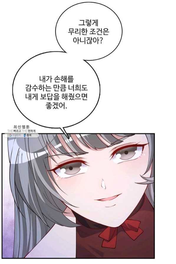 황녀의 생존법칙 158화 11