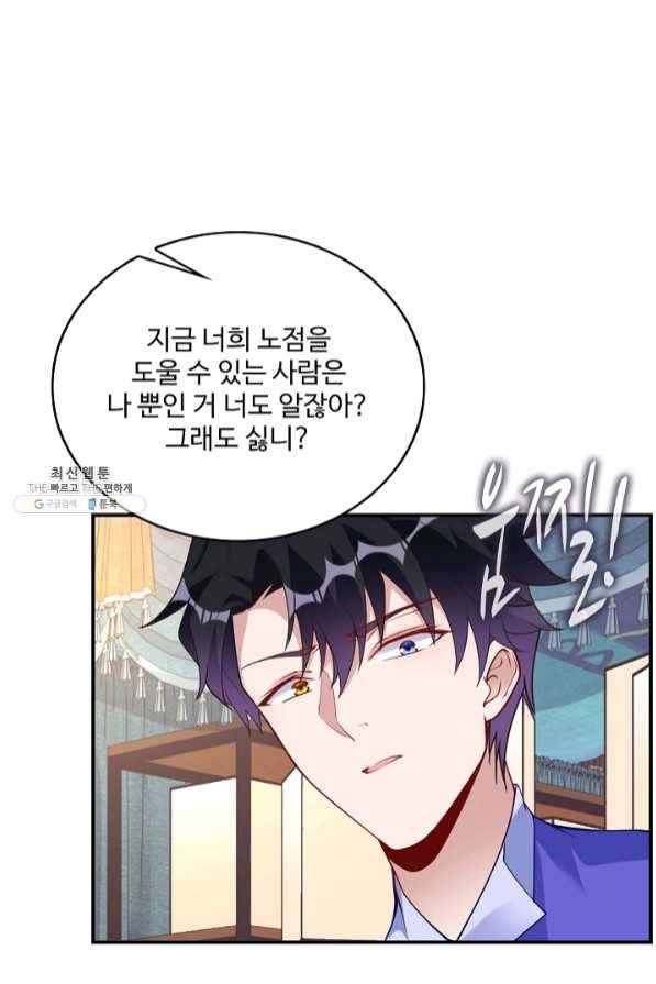 황녀의 생존법칙 158화 12