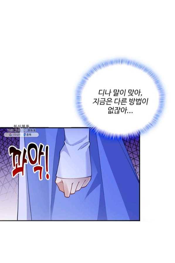 황녀의 생존법칙 158화 13