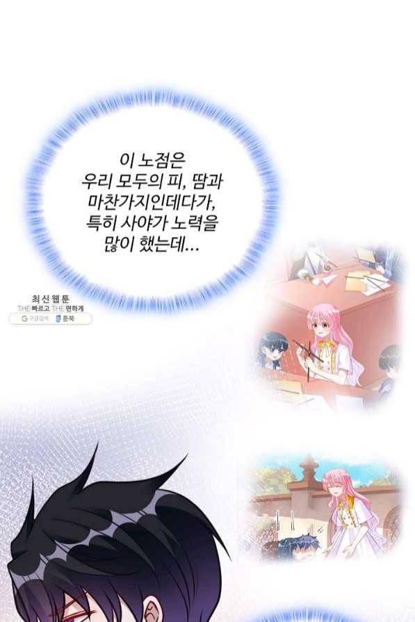 황녀의 생존법칙 158화 14