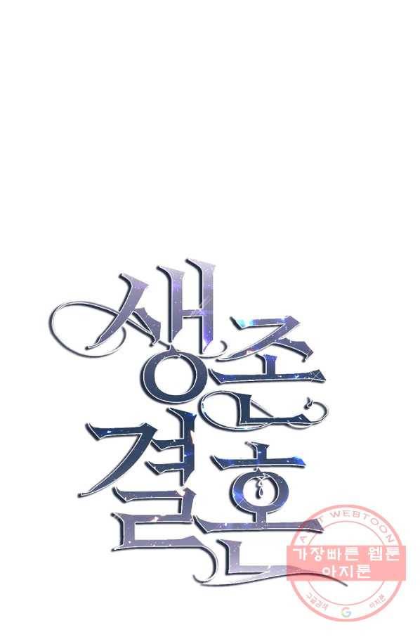 생존결혼 49화 4