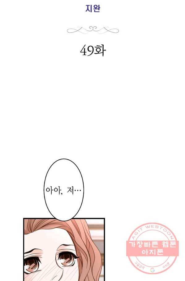 생존결혼 49화 5