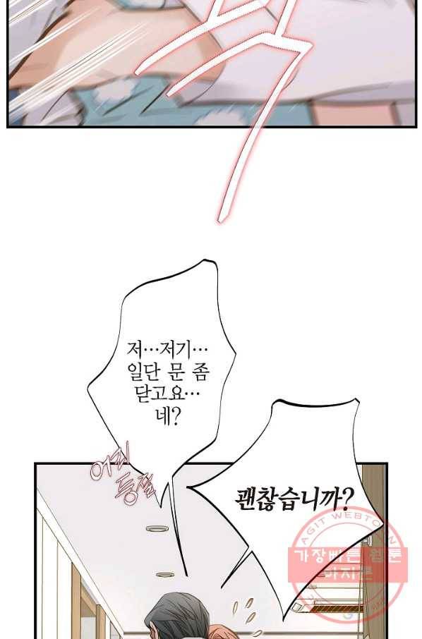 생존결혼 49화 7