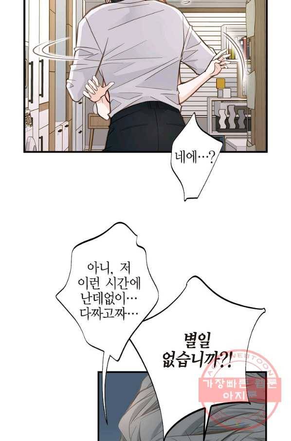 생존결혼 49화 8