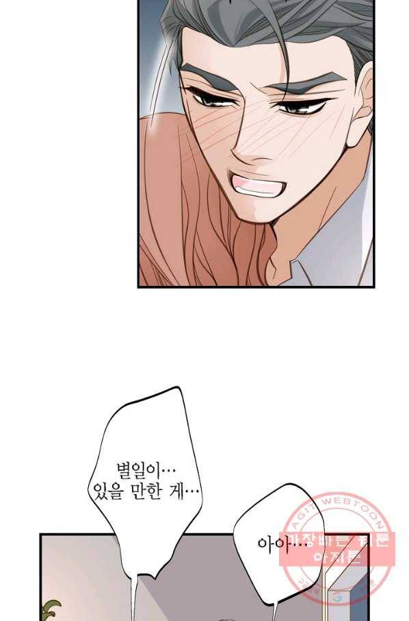 생존결혼 49화 9