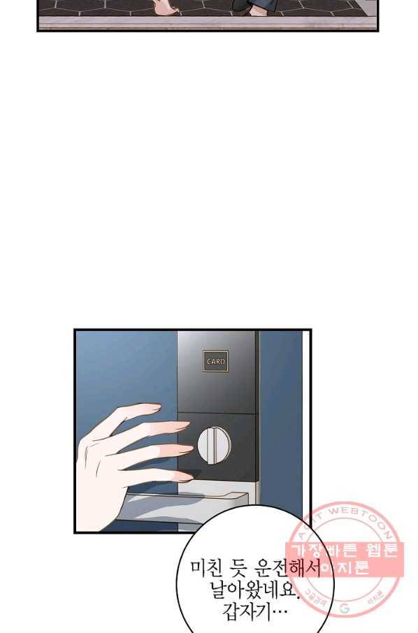 생존결혼 49화 12