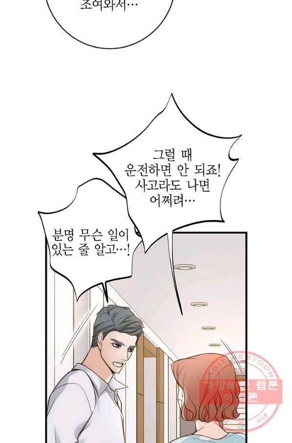 생존결혼 49화 14
