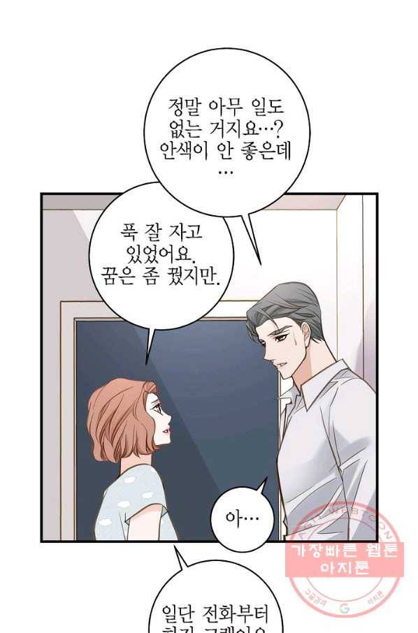 생존결혼 49화 17