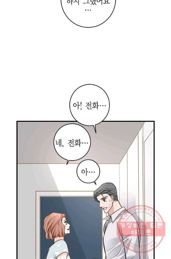 생존결혼 49화 18