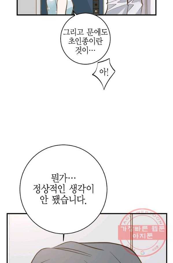생존결혼 49화 19