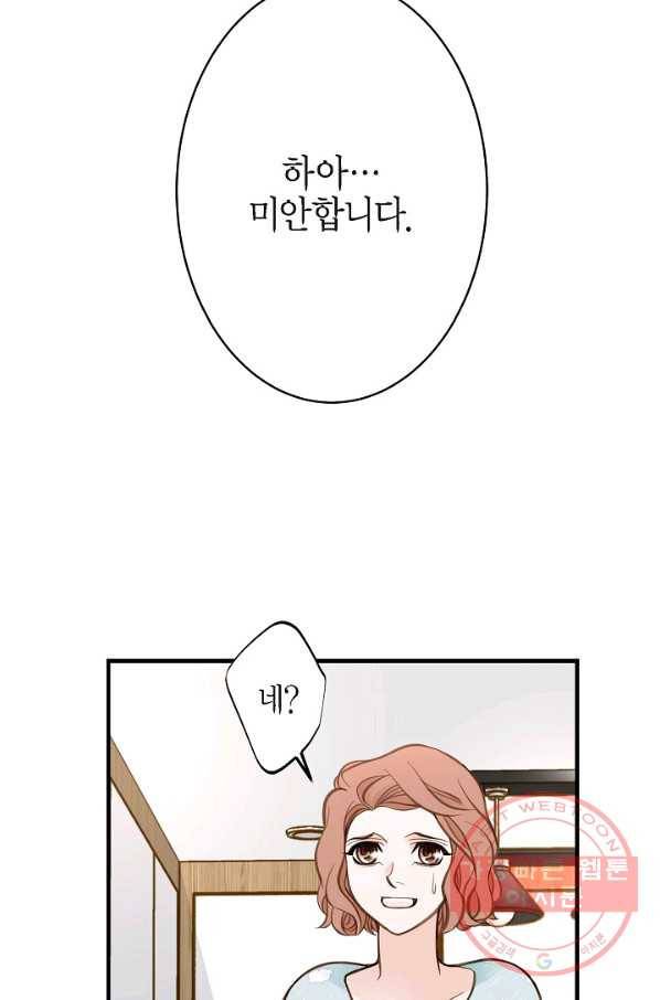생존결혼 49화 25