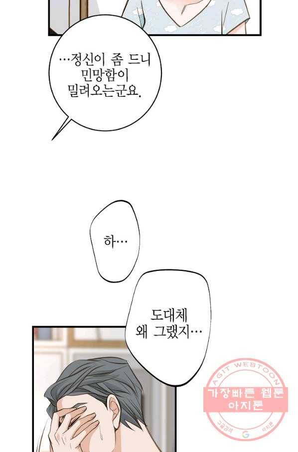 생존결혼 49화 26