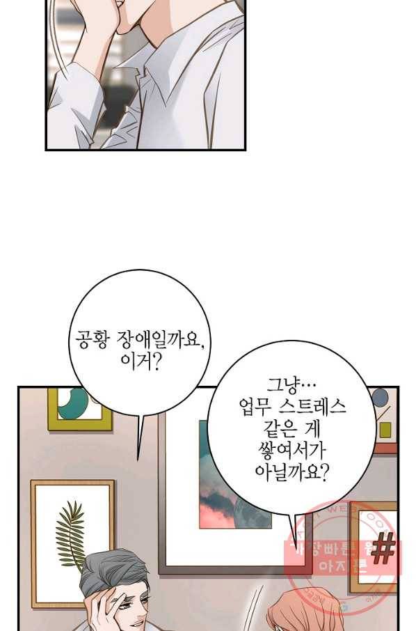 생존결혼 49화 27