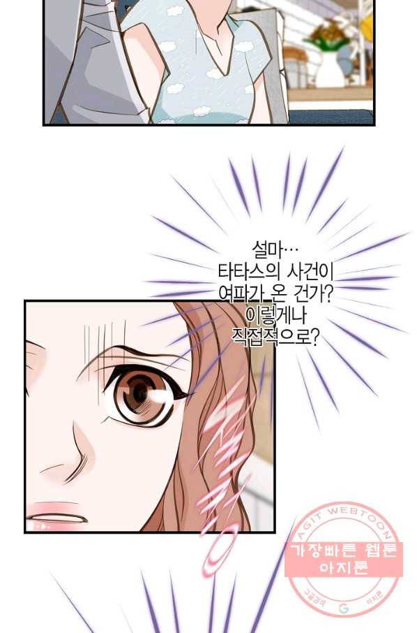 생존결혼 49화 29