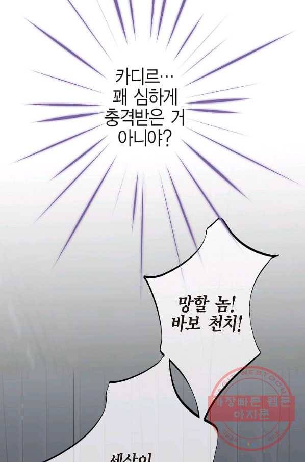 생존결혼 49화 30