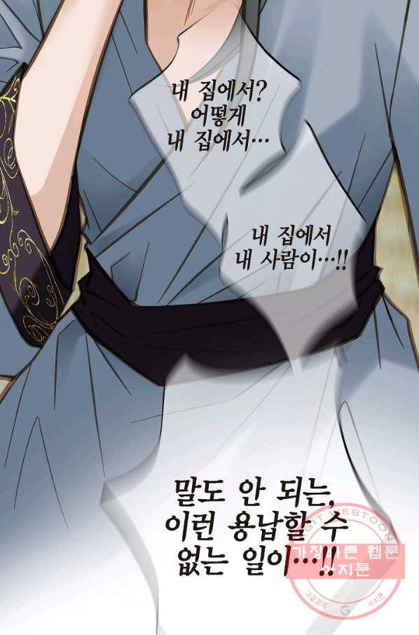 생존결혼 49화 32