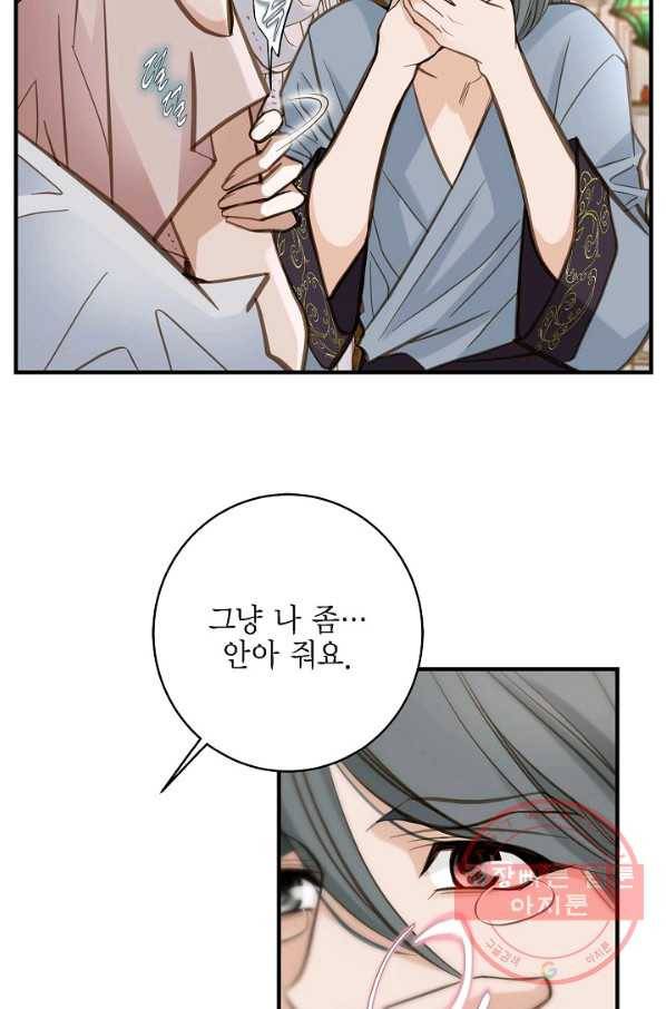 생존결혼 49화 37