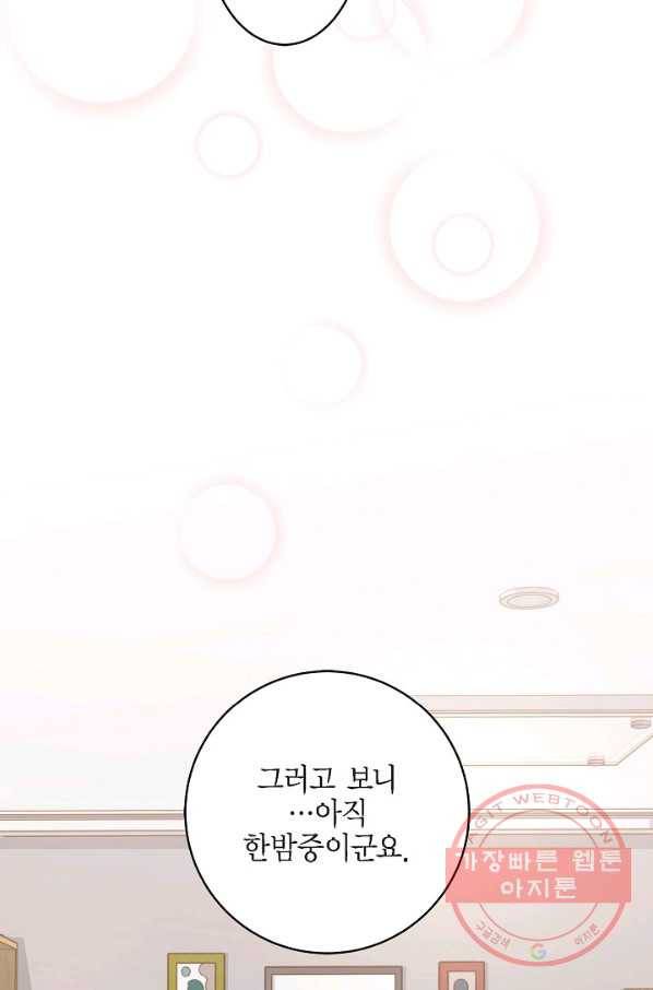 생존결혼 49화 44