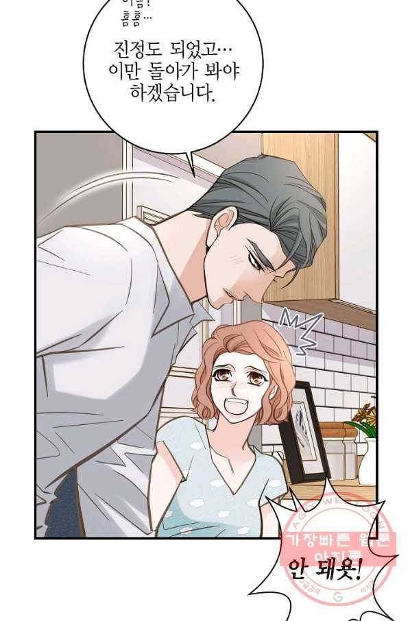 생존결혼 49화 46
