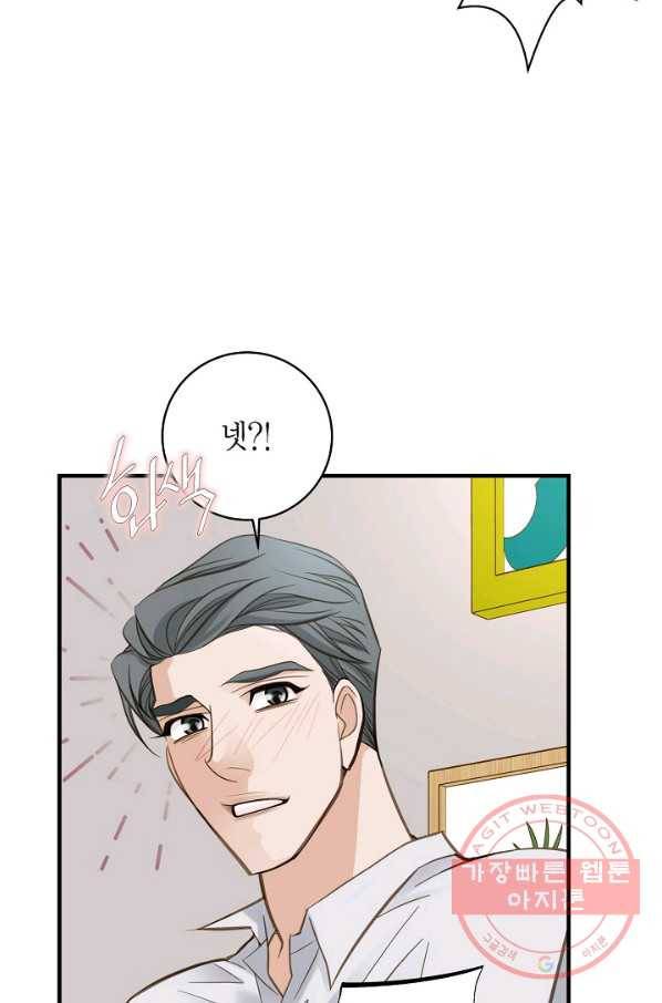 생존결혼 49화 47