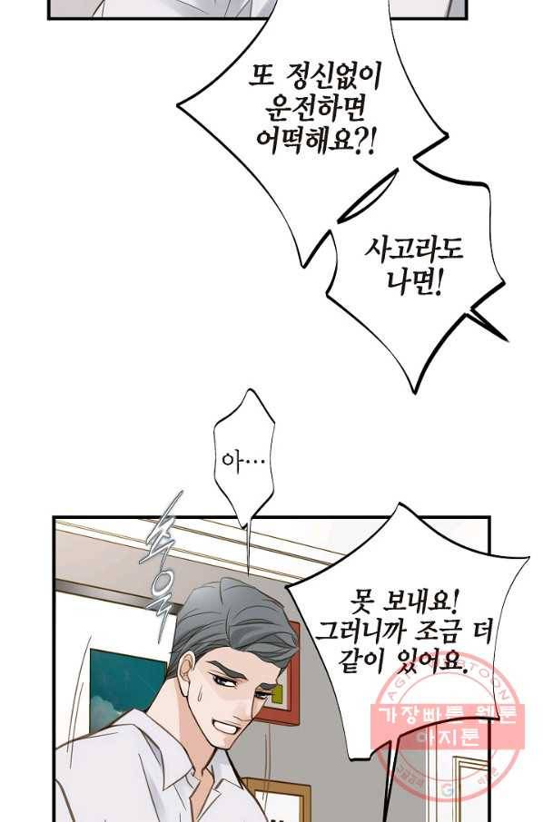 생존결혼 49화 48