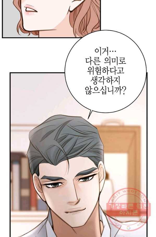 생존결혼 49화 53