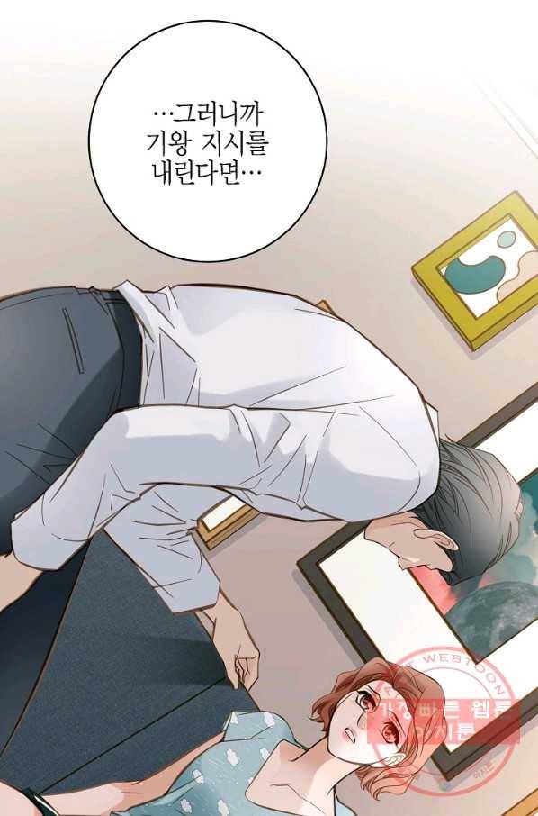 생존결혼 49화 62