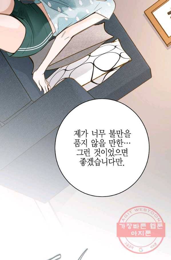 생존결혼 49화 63