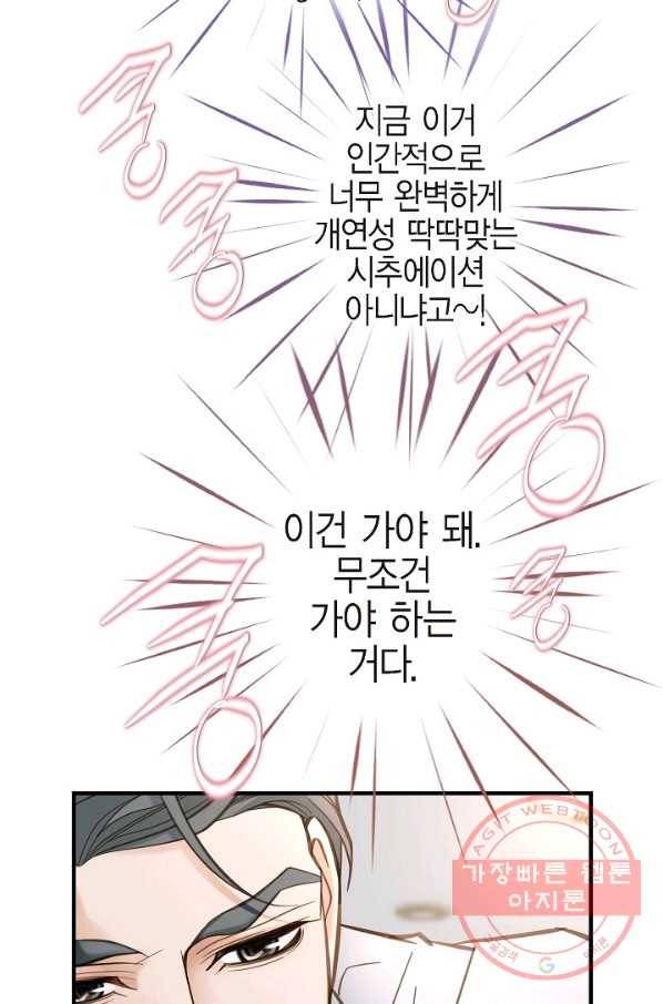 생존결혼 49화 65