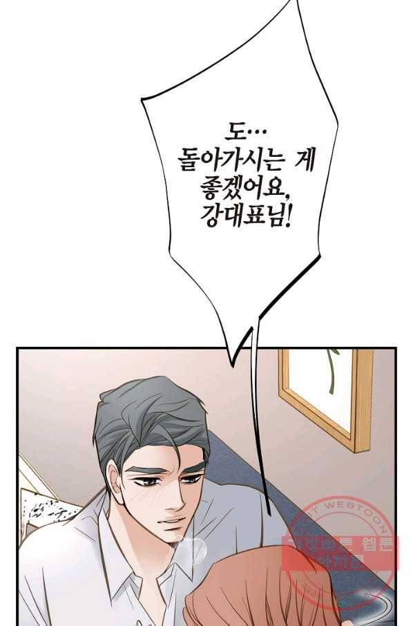 생존결혼 49화 74