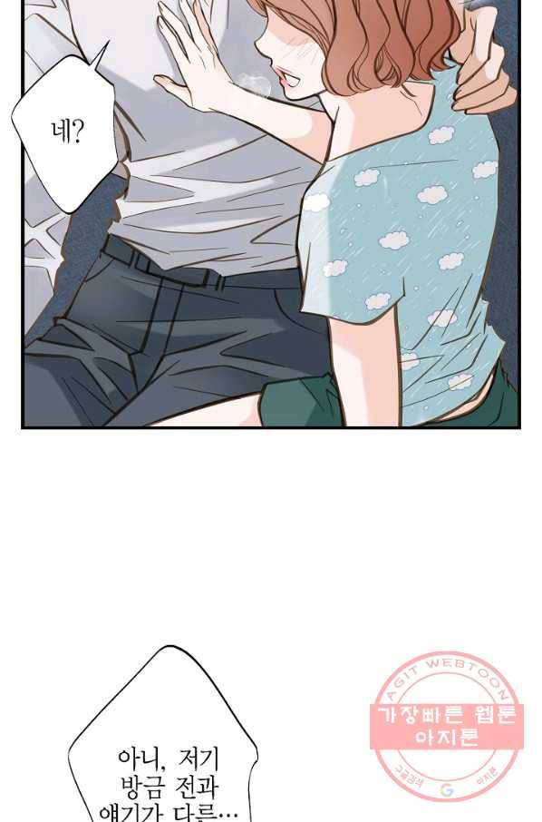 생존결혼 49화 75