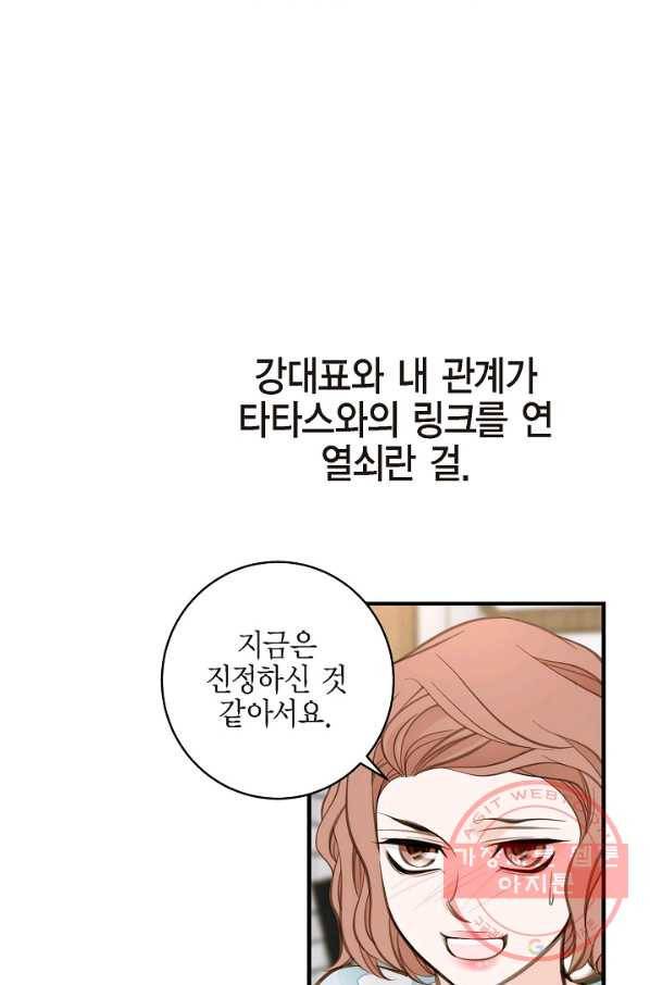 생존결혼 49화 77