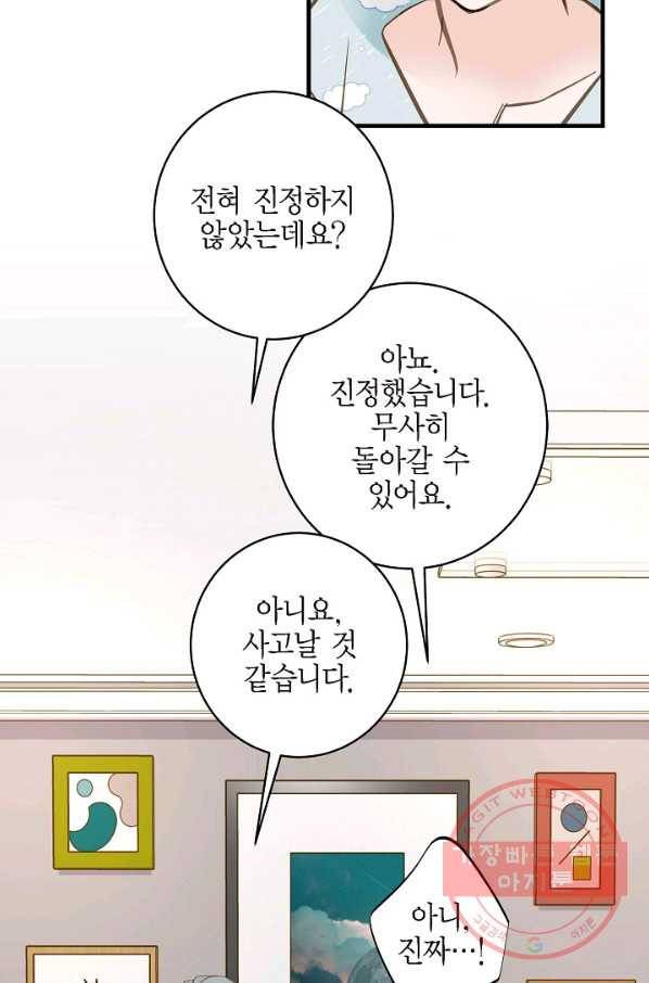 생존결혼 49화 78