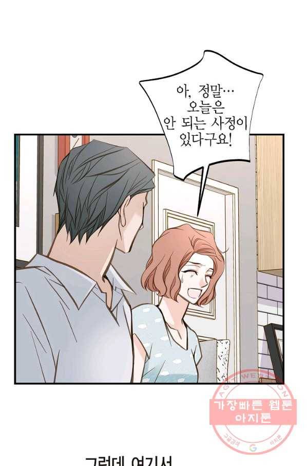 생존결혼 49화 81