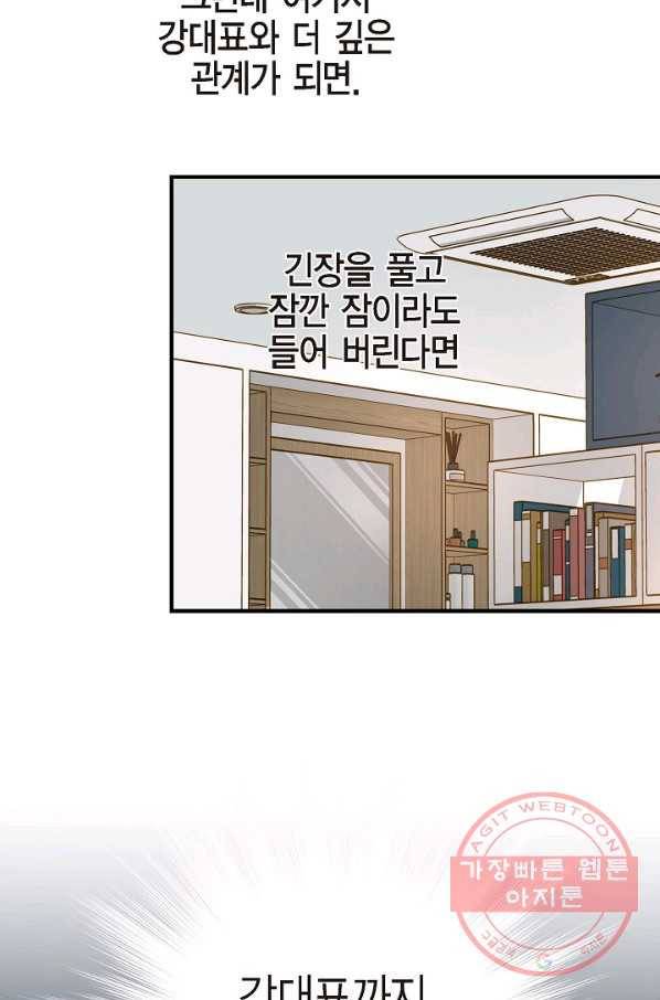 생존결혼 49화 82